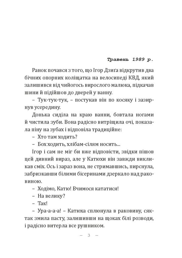 A very cold dish / Дуже холодна страва Виталий Медведь 9786175204818-6