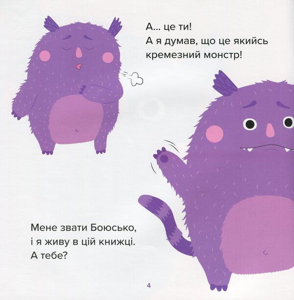 A very, very scary book / Дуже дуже страшна книжка Галина Будилова 9789669441171-4