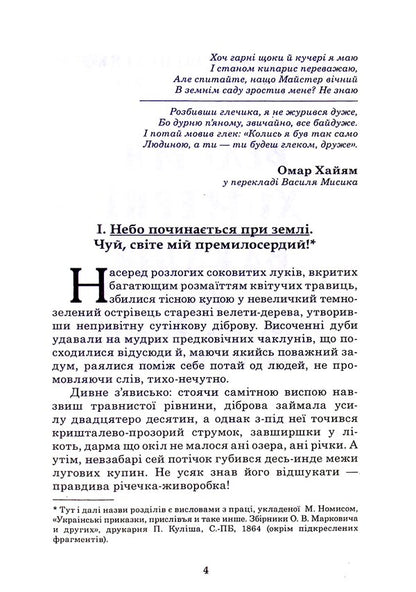A very whimsical vacation that happened to Tymkov in one hour of summer / Вельми химерні вакації, що укинулися Тимкові одного годинного літа Голександр Шепеленко 9789662792102-3