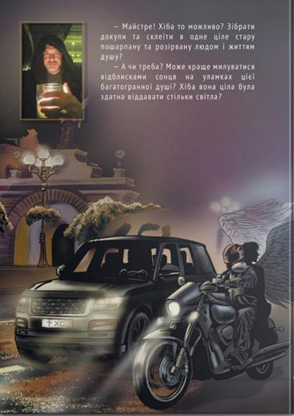A vicious circle / Відьмине коло Роман Нестеренко 978-617-7759-75-0-2