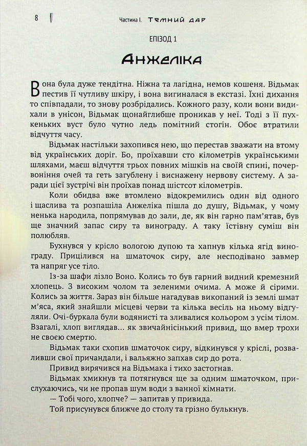 A vicious circle / Відьмине коло Роман Нестеренко 978-617-7759-75-0-5