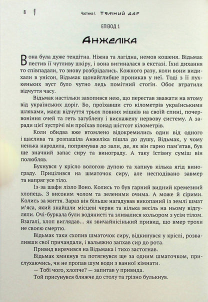 A vicious circle / Відьмине коло Роман Нестеренко 978-617-7759-75-0-5