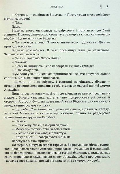 A vicious circle / Відьмине коло Роман Нестеренко 978-617-7759-75-0-6
