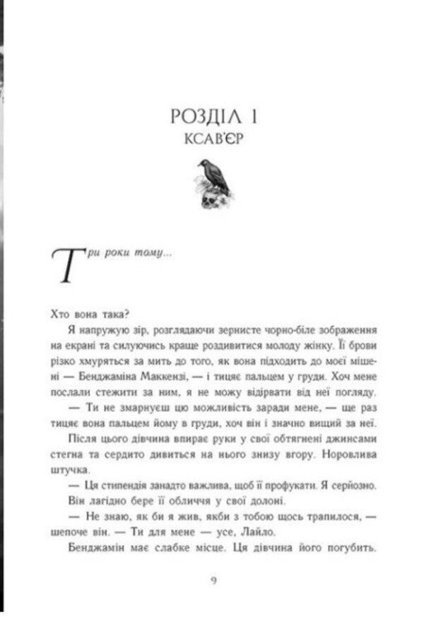 A vicious secret / Порочний секрет Морган Бриджес 9786178771270-3