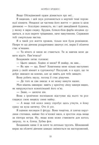 A vicious secret / Порочний секрет Морган Бриджес 9786178771270-4