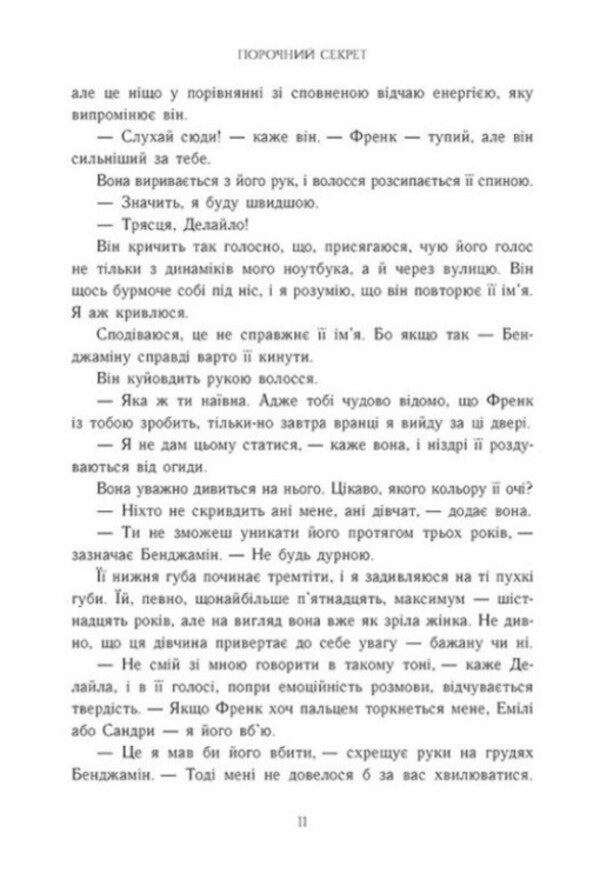 A vicious secret / Порочний секрет Морган Бриджес 9786178771270-5