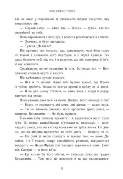 A vicious secret / Порочний секрет Морган Бриджес 9786178771270-5