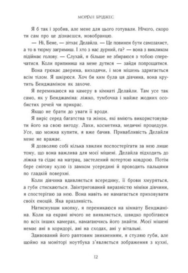 A vicious secret / Порочний секрет Морган Бриджес 9786178771270-6