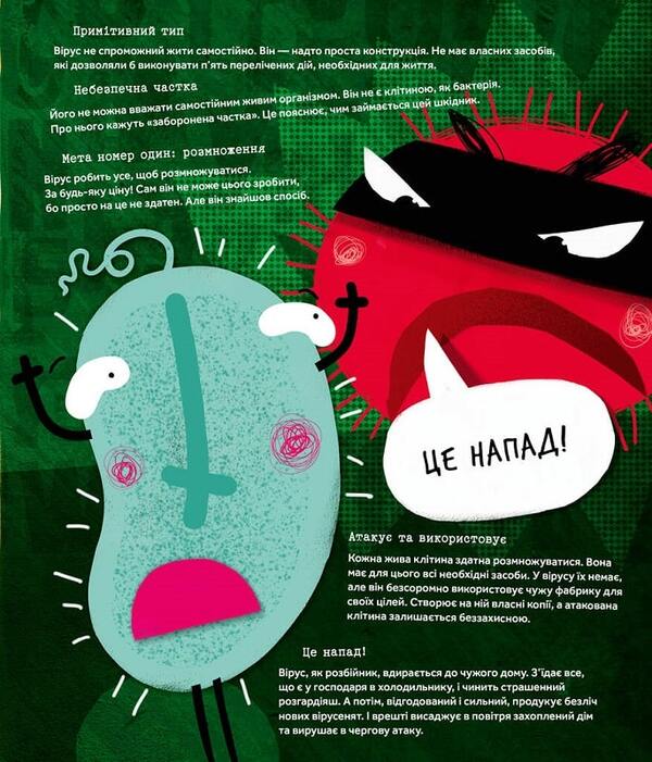 A virus in a crown, a bacterium in a capsule, or an expedition to the microcosm / Вірус у короні, бактерія в капсулі, або Експедиція до мікросвіту Марта Марущак 978-617-7973-62-0-5