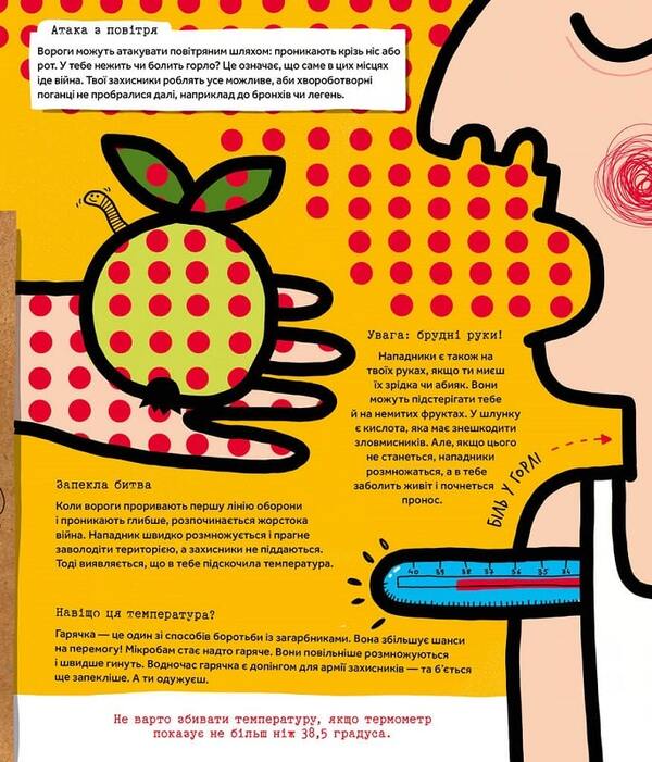 A virus in a crown, a bacterium in a capsule, or an expedition to the microcosm / Вірус у короні, бактерія в капсулі, або Експедиція до мікросвіту Марта Марущак 978-617-7973-62-0-6