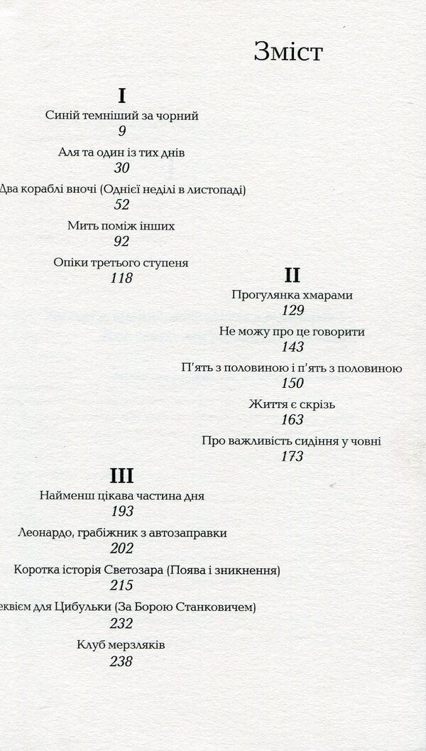 A walk through the clouds / Прогулянка хмарами Михаил Пантич 978-617-569-228-8-3