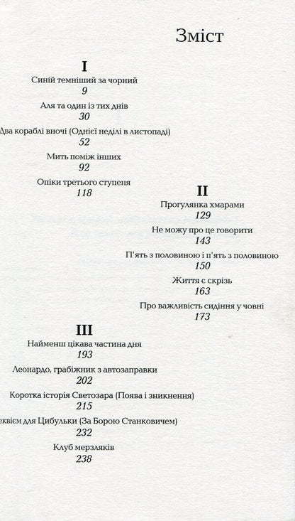 A walk through the clouds / Прогулянка хмарами Михаил Пантич 978-617-569-228-8-3