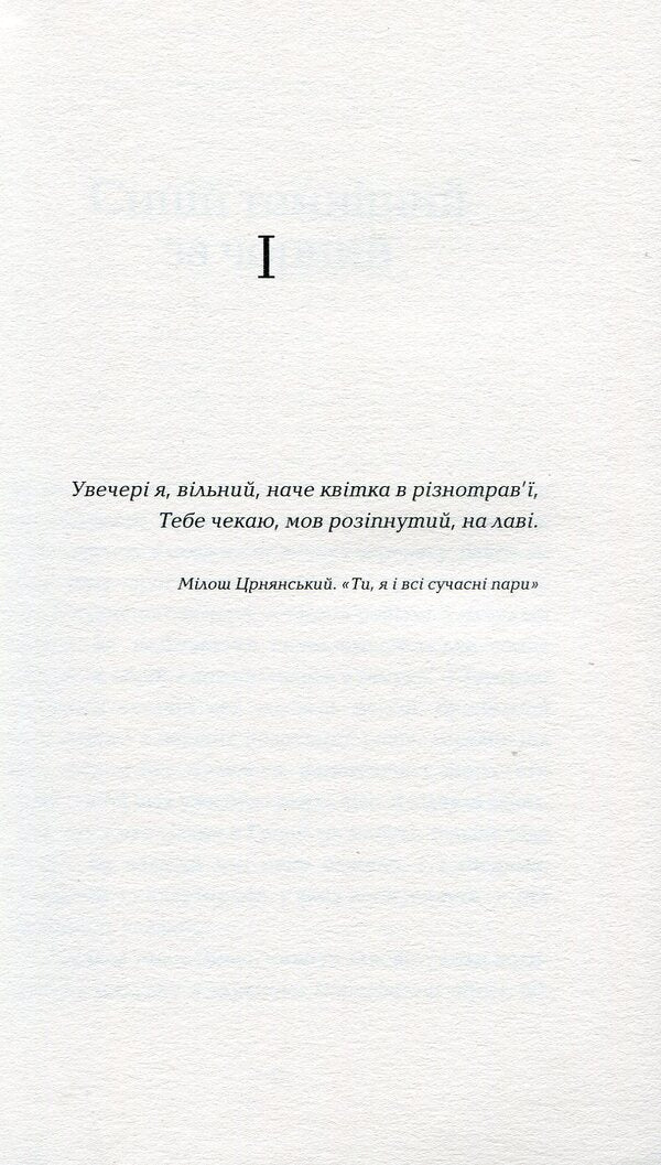 A walk through the clouds / Прогулянка хмарами Михаил Пантич 978-617-569-228-8-4
