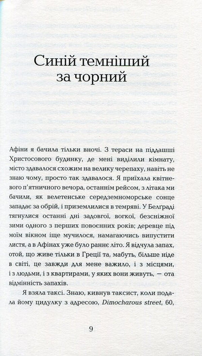 A walk through the clouds / Прогулянка хмарами Михаил Пантич 978-617-569-228-8-5