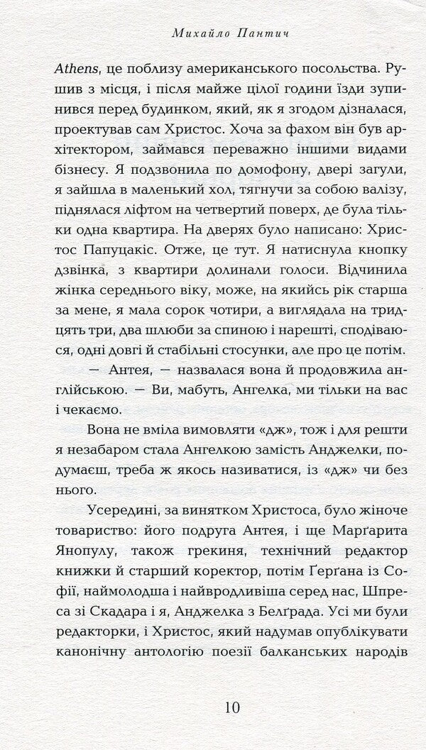 A walk through the clouds / Прогулянка хмарами Михаил Пантич 978-617-569-228-8-6