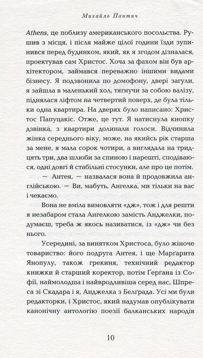 A walk through the clouds / Прогулянка хмарами Михаил Пантич 978-617-569-228-8-6