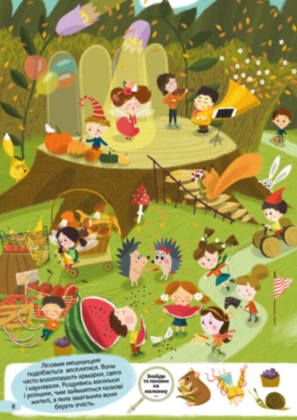 A walk through the magical forest / Прогулянка чарівним лісом  9786170975317-4