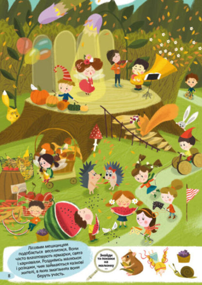 A walk through the magical forest / Прогулянка чарівним лісом  9786170975317-4
