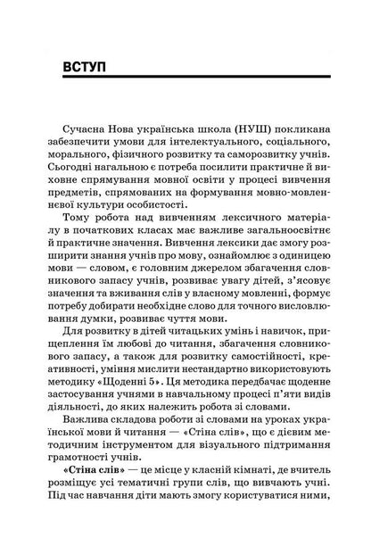 A wall of words. 1–2 classes / Стіна слів. 1–2 класи Мария Смалюх 978-617-00-3757-2-6