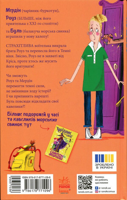 A warrior in my closet / Воїтелька у моїй шафі Саймон Фарнаби 978-617-8771-09-6-2