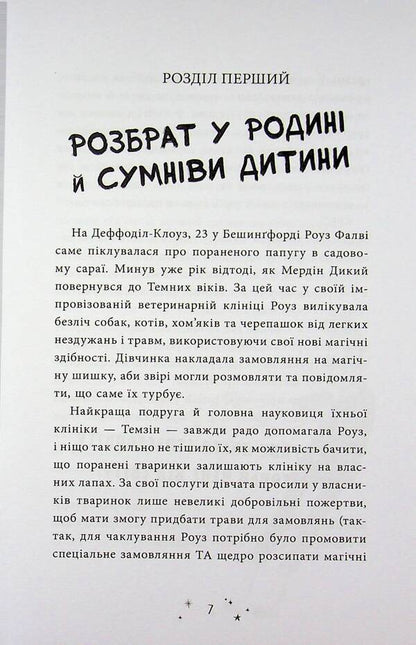 A warrior in my closet / Воїтелька у моїй шафі Саймон Фарнаби 978-617-8771-09-6-5