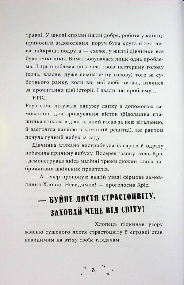 A warrior in my closet / Воїтелька у моїй шафі Саймон Фарнаби 978-617-8771-09-6-6