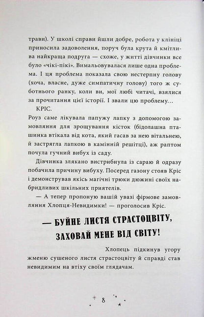 A warrior in my closet / Воїтелька у моїй шафі Саймон Фарнаби 978-617-8771-09-6-6