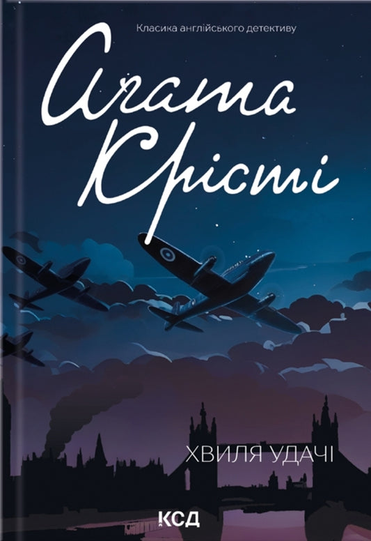 A wave of luck / Хвиля удачі Агата Кристи 978-617-15-0615-2-1