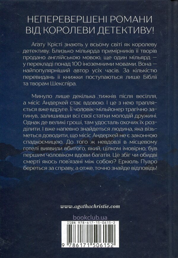 A wave of luck / Хвиля удачі Агата Кристи 978-617-15-0615-2-2