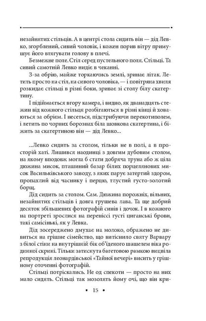 A well for the thirsty. Cinema / Криниця для спраглих. Кіно Иван Драч 978-966-03-7694-6-6
