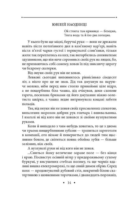 A well for the thirsty. Cinema / Криниця для спраглих. Кіно Иван Драч 978-966-03-7695-3-5