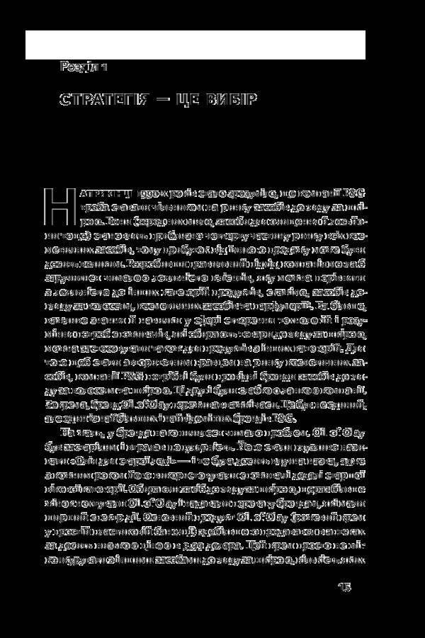 A win-win strategy. How to avoid mistakes in business / Безпрограшна стратегія. Як уникнути промахів у бізнесі Роджер Мартин, Алан Лефли 978-617-7552-96-2-6