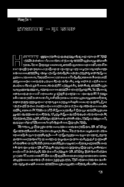 A win-win strategy. How to avoid mistakes in business / Безпрограшна стратегія. Як уникнути промахів у бізнесі Роджер Мартин, Алан Лефли 978-617-7552-96-2-6