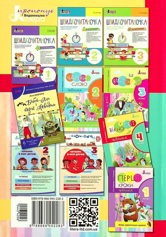 A window to the world. 4th grade A book for reading in class and at home / Вікно у світ. 4 клас. Книжка для читання в класі і вдома Вера Науменко, Ирина Сухопара 978-966-945-228-3-2