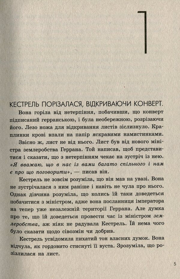 A winner's crime.Book 2 / Злочин переможця. Книга 2 Мари Руткоски 978-617-09-7036-7-4