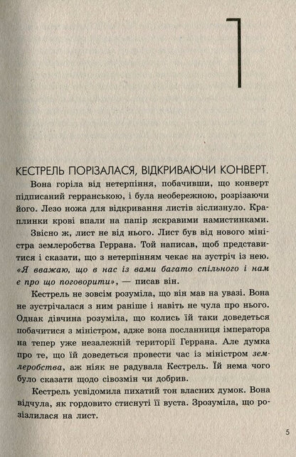 A winner's crime.Book 2 / Злочин переможця. Книга 2 Мари Руткоски 978-617-09-7036-7-4