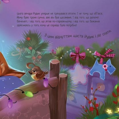 A winter miracle / Зимове диво Геннадий Меламед 978-617-09-7904-9-5