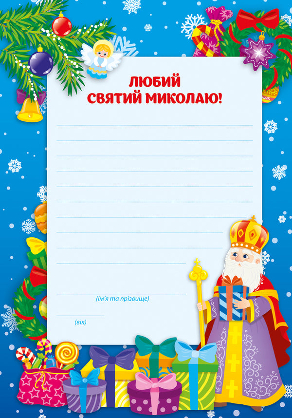 A winter's tale. Festive decorative stickers / Зимова казка. Святкові наліпки-прикрашалки  978-617-544-013-1-3