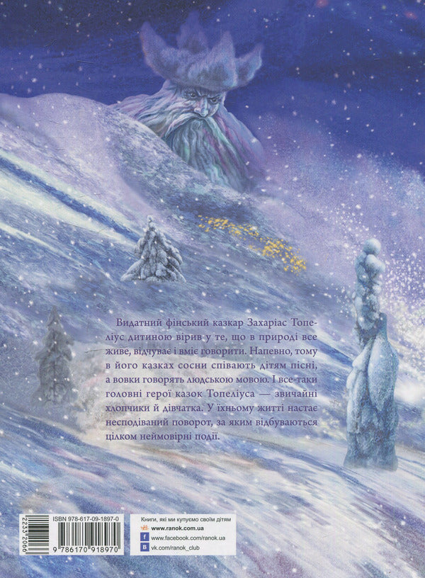 A winter's tale / Зимова казка Сакариас Топелиус 978-617-09-1897-0-2