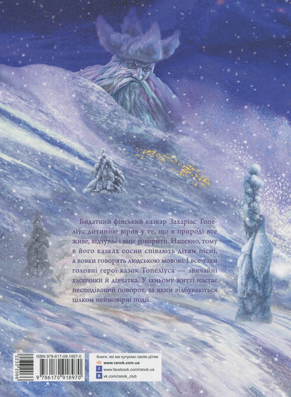 A winter's tale / Зимова казка Сакариас Топелиус 978-617-09-1897-0-2