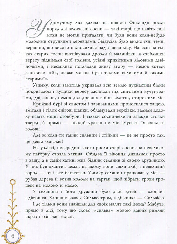 A winter's tale / Зимова казка Сакариас Топелиус 978-617-09-1897-0-3