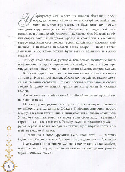 A winter's tale / Зимова казка Сакариас Топелиус 978-617-09-1897-0-3