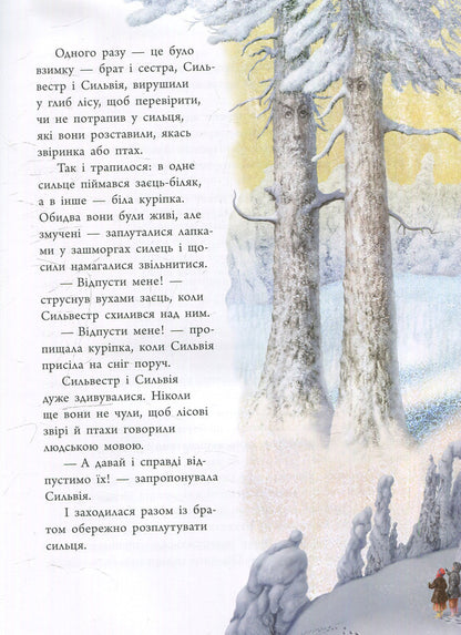 A winter's tale / Зимова казка Сакариас Топелиус 978-617-09-1897-0-4