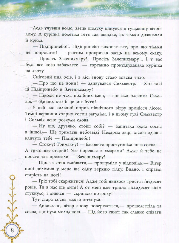 A winter's tale / Зимова казка Сакариас Топелиус 978-617-09-1897-0-5