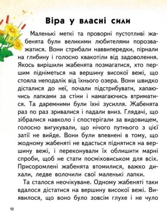 A wise book. Parables, stories, poetic conclusions / Мудра книга. Притчі, оповідки, віршовані висновки Ольга Братчук 9786178172541-2
