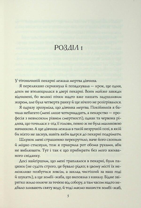 A witch / Чаклунський довідник з оборонного пекарства Т. Кингфишер 9786178287405-3
