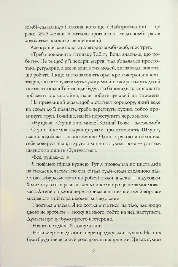 A witch / Чаклунський довідник з оборонного пекарства Т. Кингфишер 9786178287405-4