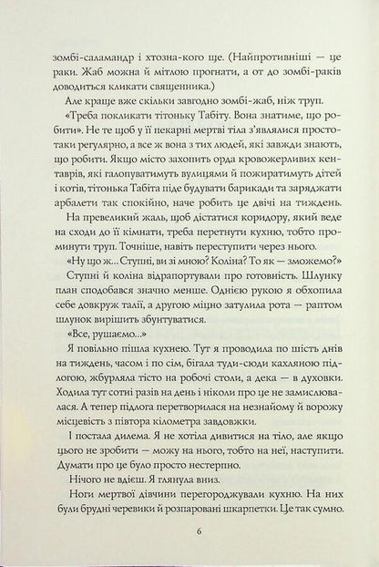 A witch / Чаклунський довідник з оборонного пекарства Т. Кингфишер 9786178287405-4