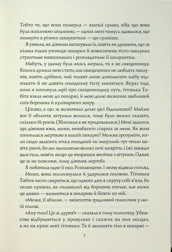 A witch / Чаклунський довідник з оборонного пекарства Т. Кингфишер 9786178287405-5