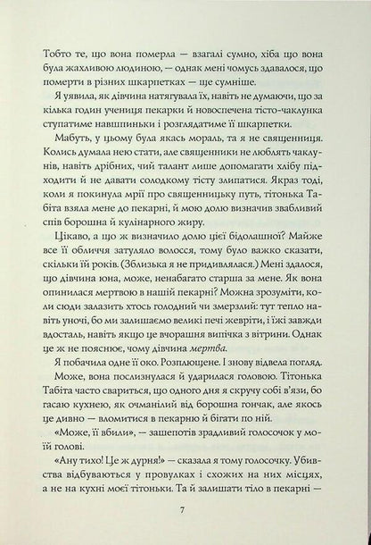 A witch / Чаклунський довідник з оборонного пекарства Т. Кингфишер 9786178287405-5